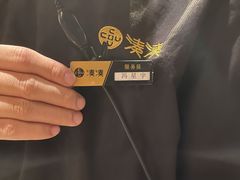 -湊湊火锅·茶憩(东城万达店)