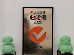-新健小吃(承德街店)