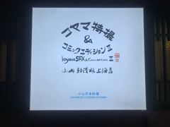 -小山日本料理(兴业太古汇店)