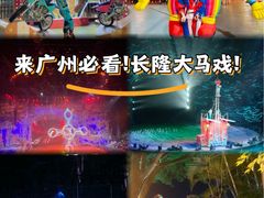 -广州长隆国际大马戏
