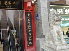 -金陵家宴·金陵春·南京菜(夫子庙店)