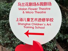 -上海儿童艺术进修学校(华山路)