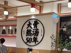 -味千拉面(广州白云机场T1西二店)