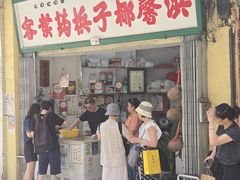 -洪馨椰子