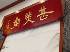 -同得兴面馆.苏式面.三虾面(园区店)