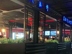 -大渝火锅(苏州西城永捷店)