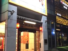 门面-芦月轩羊蝎子(太平桥店)