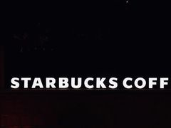 -星巴克(福州三坊七巷店)