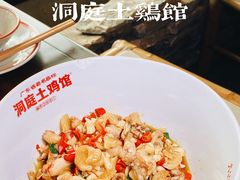-洞庭土菜馆(天河北总店)