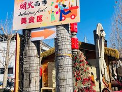 -辛庄国际文化艺术区
