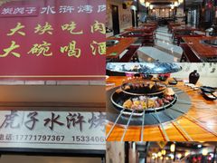 -炭虎子水浒烤肉(梦时代店)