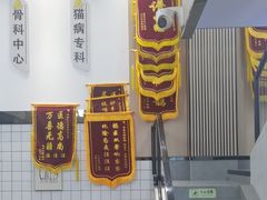 -半岛宠物医院24小时(科华中路店)