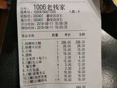 账单-姚稷大铁锅(万航渡路店)