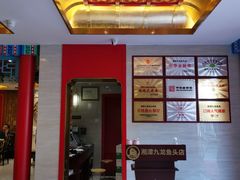 -湘潭九龙鱼头店(城南西路店)