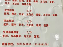 -老妈宫粽球