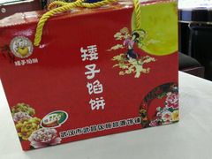 -矮子馅饼(大成路店)