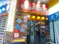 -小川洋风料理(江汉路店)