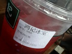 -香港鸿记冰室