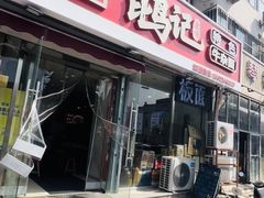 -鹍记特色牛杂面