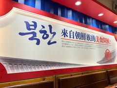 -鑫日千里马朝鲜族小馆(总店)