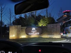 -丽江金茂凯悦臻选酒店-滇香馆