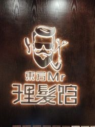 -东方先生国潮男士理发馆