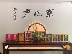 -京兆尹(雍和宫店)