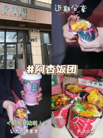 杭州 也有了家超好吃的饭团—阿杏饭团 YYDS！