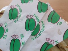 -宝光熏肉鞋底火烧(新街口店)