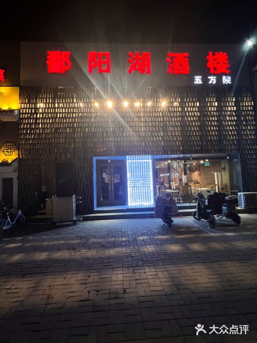 鄱阳湖·江西小炒·瓦罐煨汤(五道口店)图片
