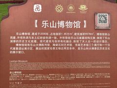 -乐山市博物馆