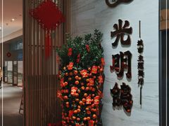 -光明招待所(邦凯科技园店)