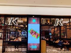 门面-KPRO 帕尼尼·沙拉·缤纷拼盘(万象城店)