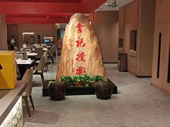 -李记搅团•非遗陕菜(三桥店)