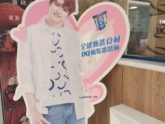 -DQ·蛋糕·冰淇淋(包河万达店)