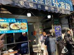 -清真·宏顺祥卤汁凉粉(大皮院店)