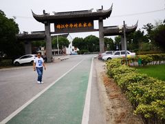 -锦江中华村农家乐饭庄
