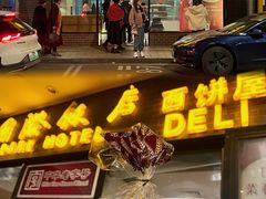 -国际饭店·帆声西饼屋(黄河路店)