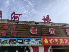 -老街冷水鱼烧烤(河堤夜市店)