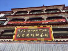 -老光明岗琼甜茶馆