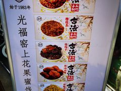 -苏州市吴中区光福窑上花果蜜饯厂
