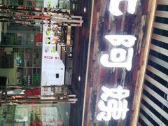 -东北阿姨家(金强大学城商业街店)