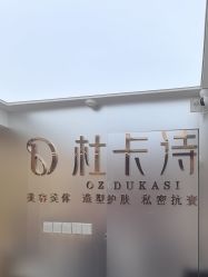 -杜卡诗salon