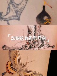 -痒刺青