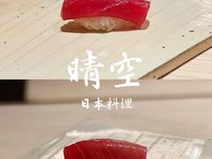 -晴空·日本料理(万象城店)