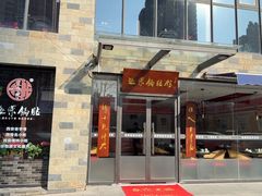 -海荣锅贴馆(白桦林居店)