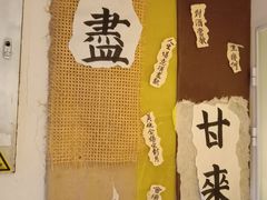 -苦尽酒馆·川菜(鼓楼店)
