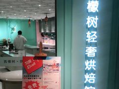 门面-西檬树SIMON·T轻奢蛋糕(大东方Max店)