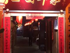 门面-田园印象·成都土菜院子(华阳店)