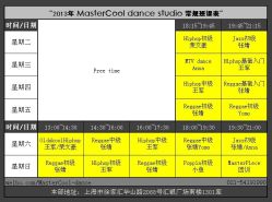 -MASTER COOL舞蹈工作室